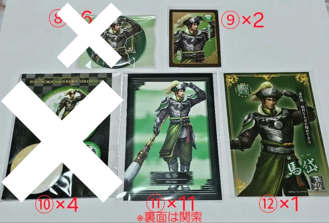 三國無双 馬岱 グッズ16種セット
