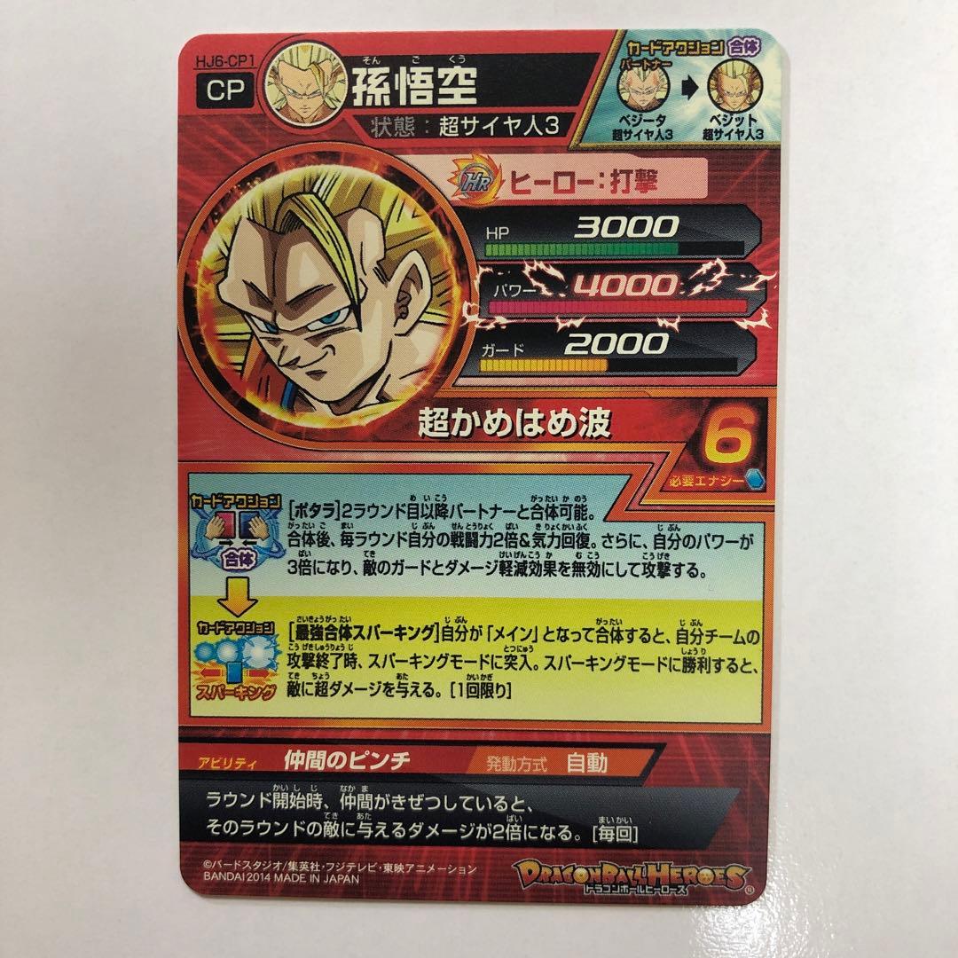 ドラゴンボールヒーローズ　HJ6-CPセット