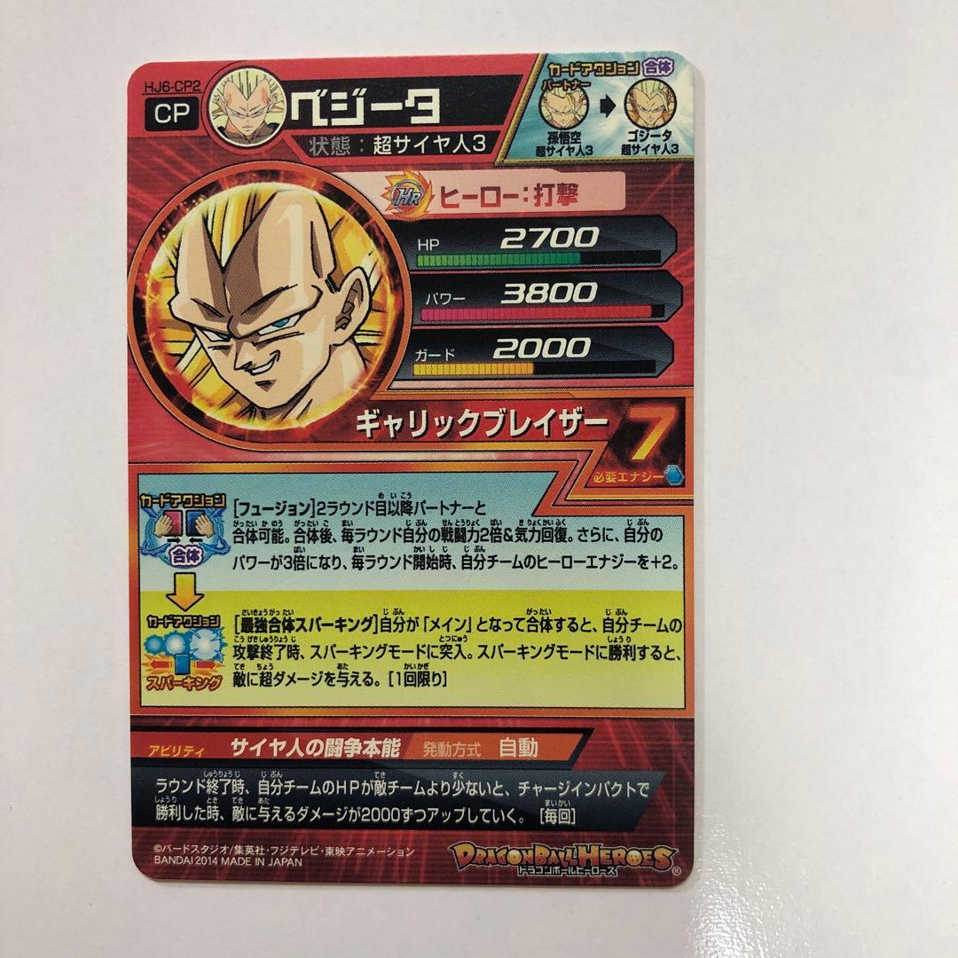 ドラゴンボールヒーローズ　HJ6-CPセット