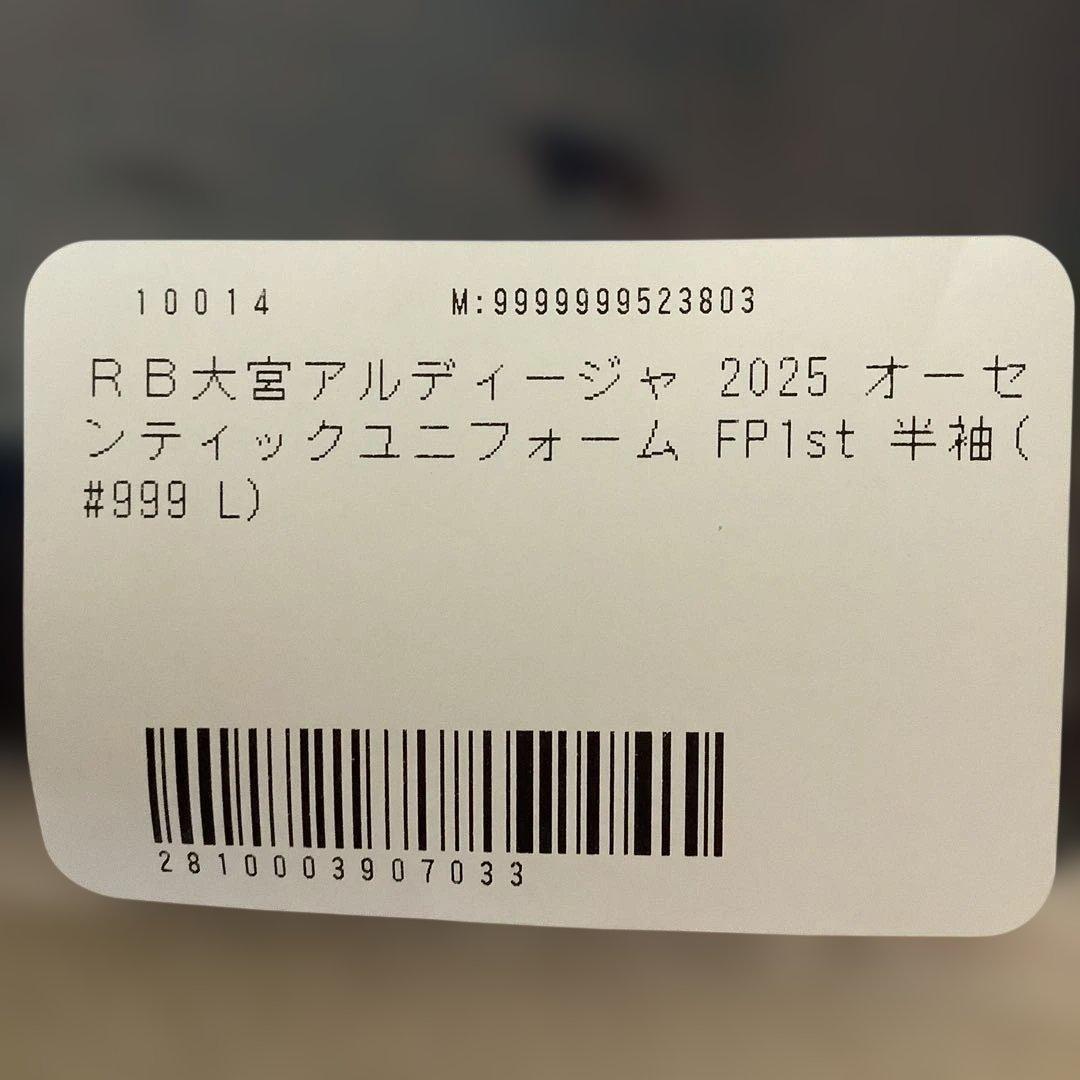（未開封）RB大宮アルディージャ　25オーセンティックユニフォーム　背番号なし