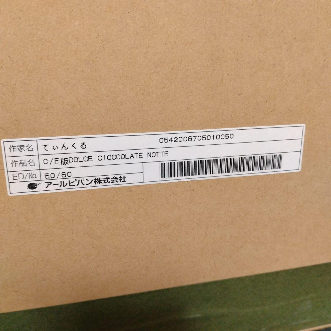てぃんくる 版画 DOLCE CIOCCOLATE NOTTE C/E　保証書付
