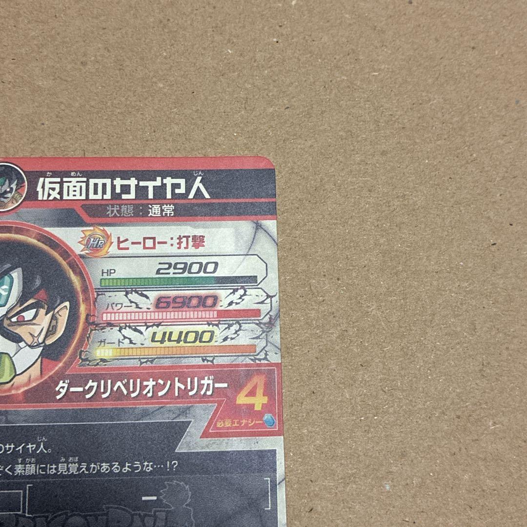 ドラゴンボールヒーローズ　HGD1-SEC2 仮面のサイヤ人　本家版