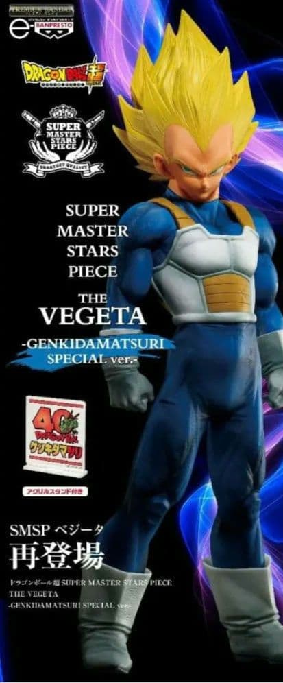 【新品未開封】ドラゴンボール ベジータ SMSP ゲンキダマツリver