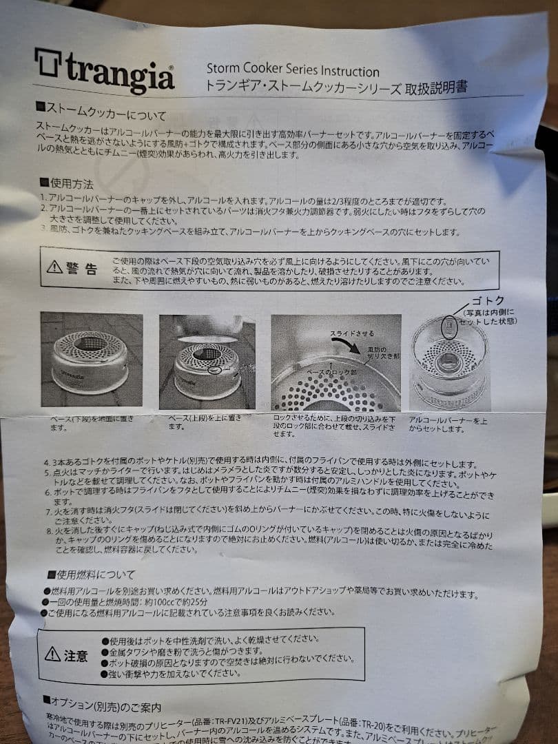 【みーかりん】Trangia ストームクッカーセット【S】