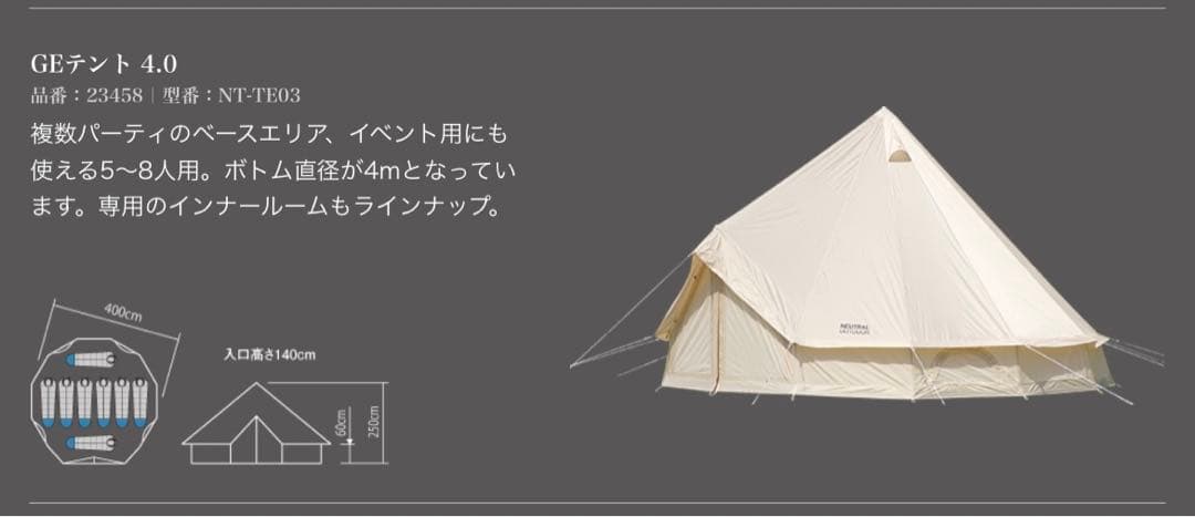 NEUTRAL OUTDOOR テント ベージュ GEテント4.0