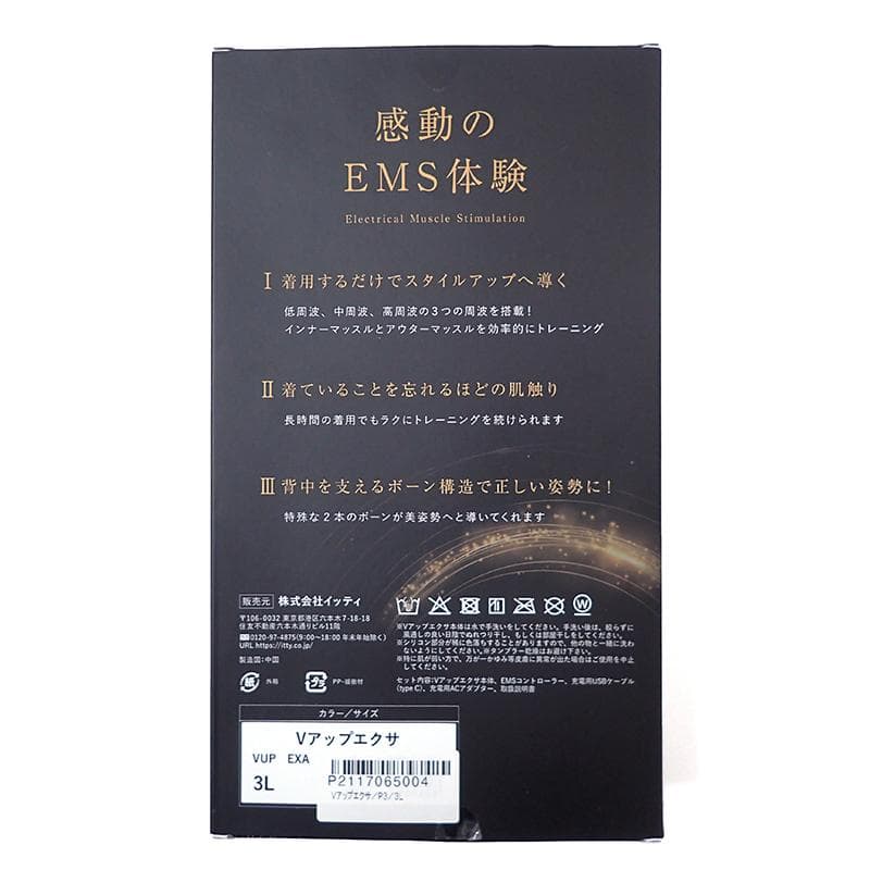 967 美品 Vアップエクサ 3L EMSトレーニング