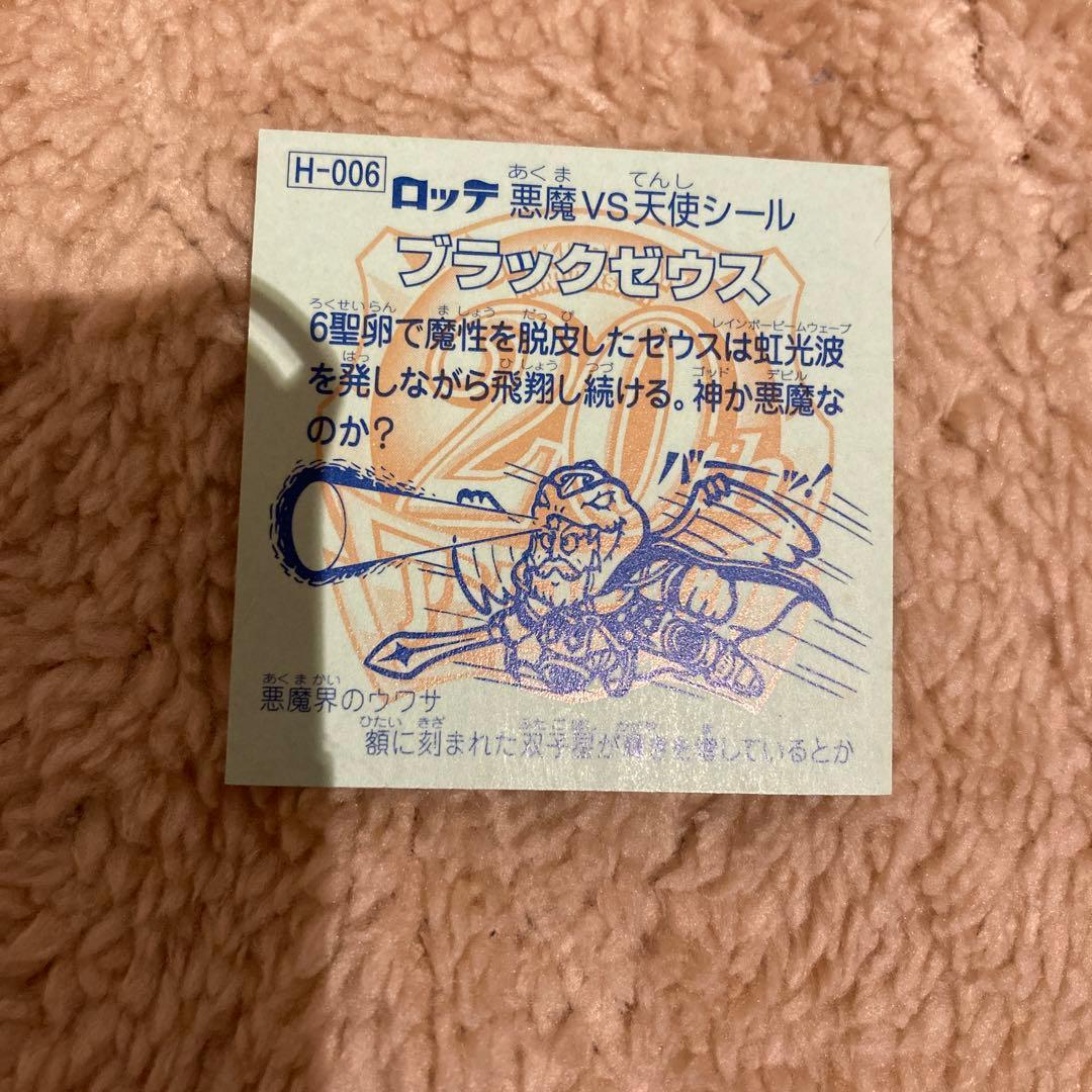 ビックリマンシール　ブラックゼウス