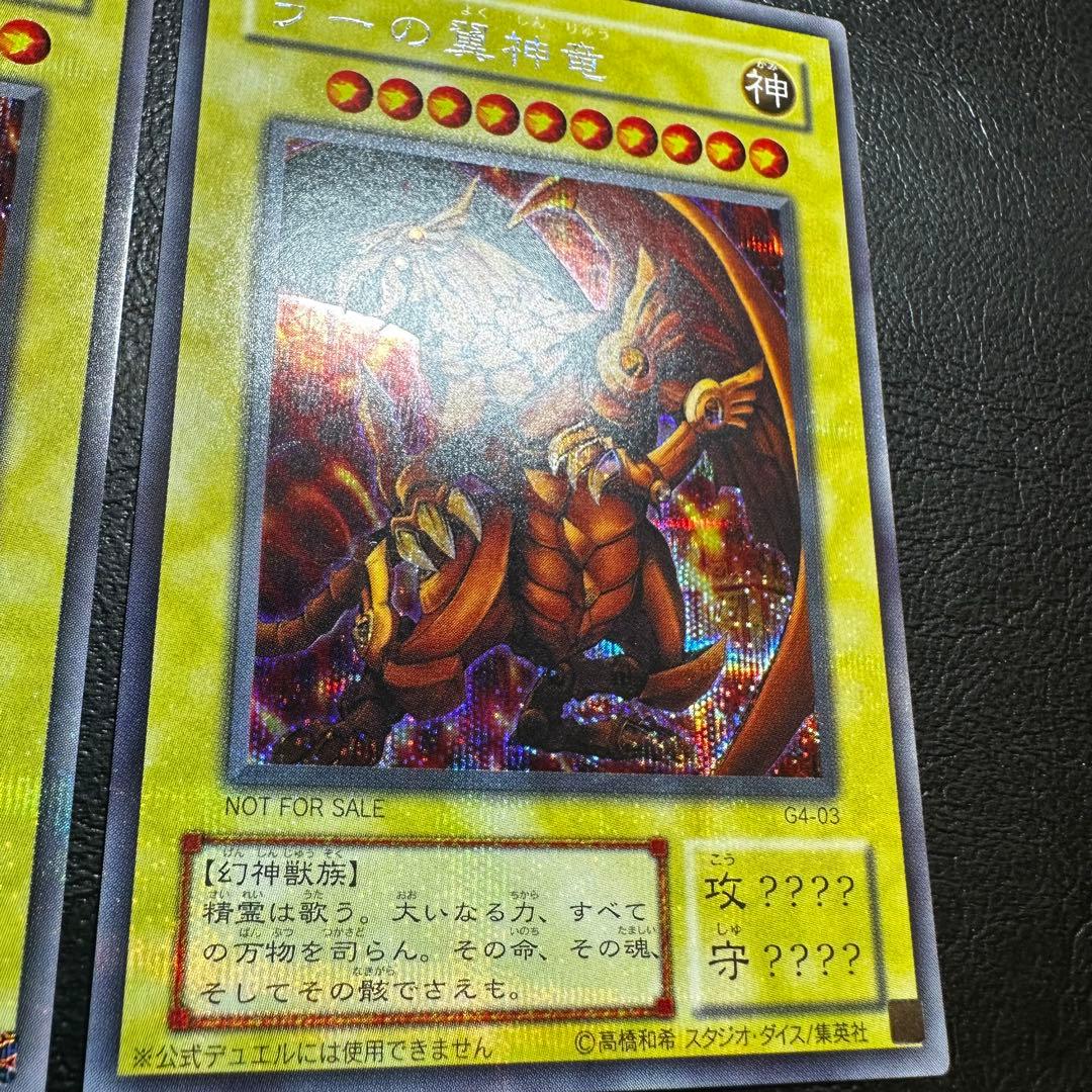 ラーの翼神竜　G4 プラチナ　シークレット　2枚セット