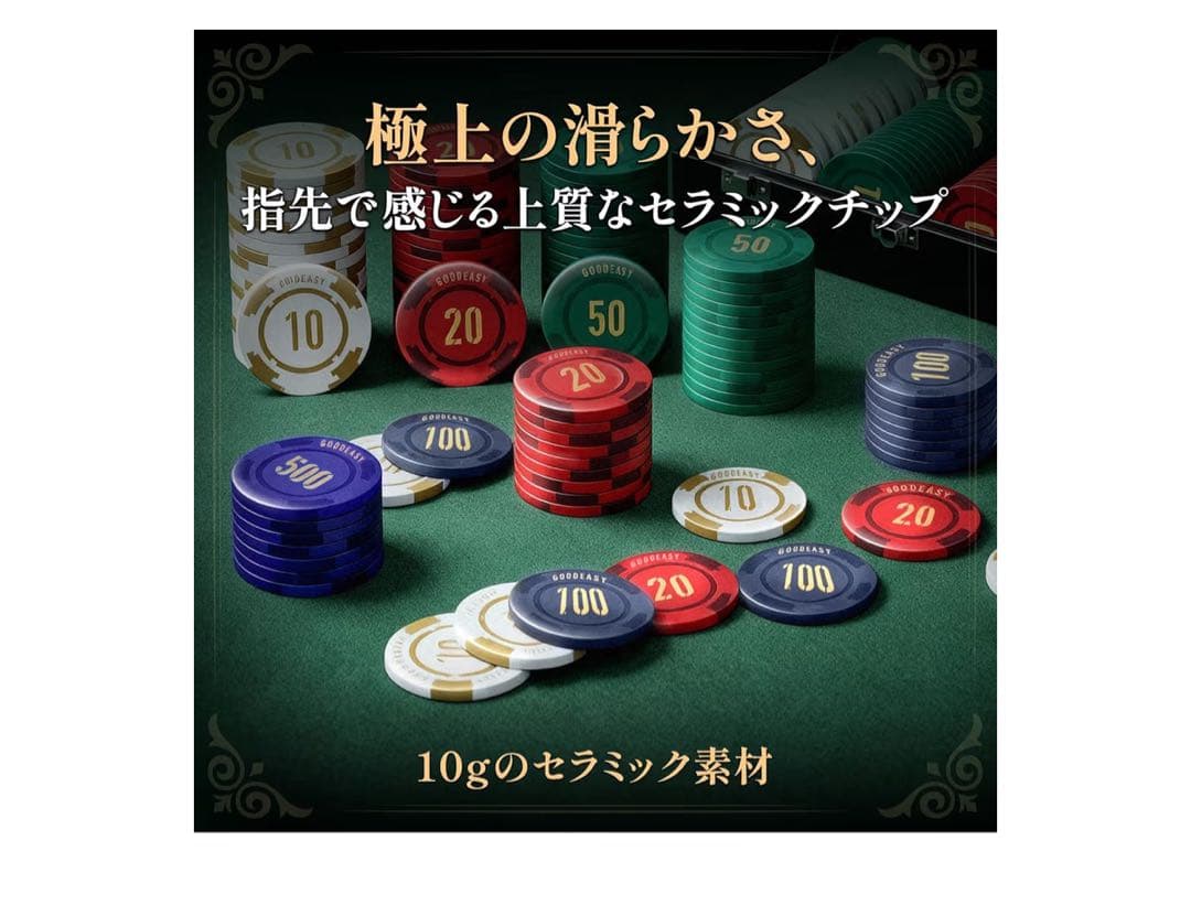 GOOD EASYポーカーセット 300枚 セラミック製
