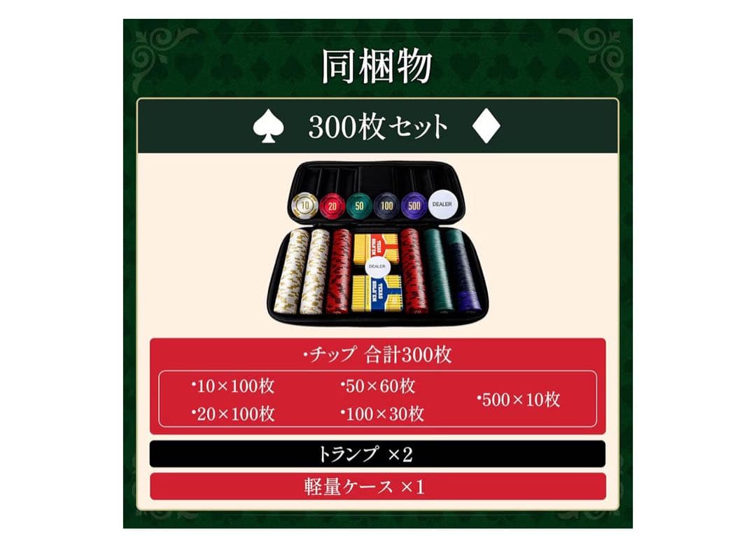 GOOD EASYポーカーセット 300枚 セラミック製