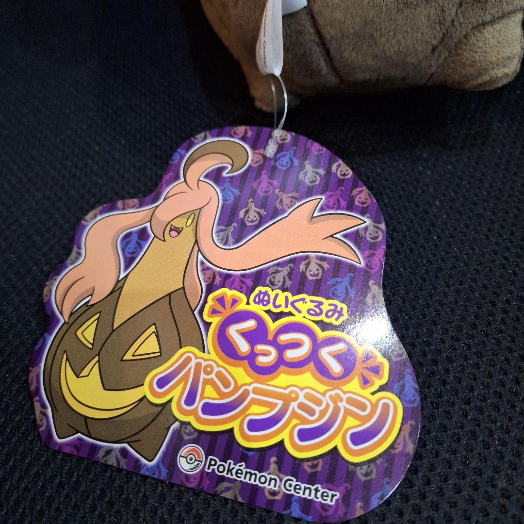 ポケモンセンター　くっつく　パンプジン　ぬいぐるみ