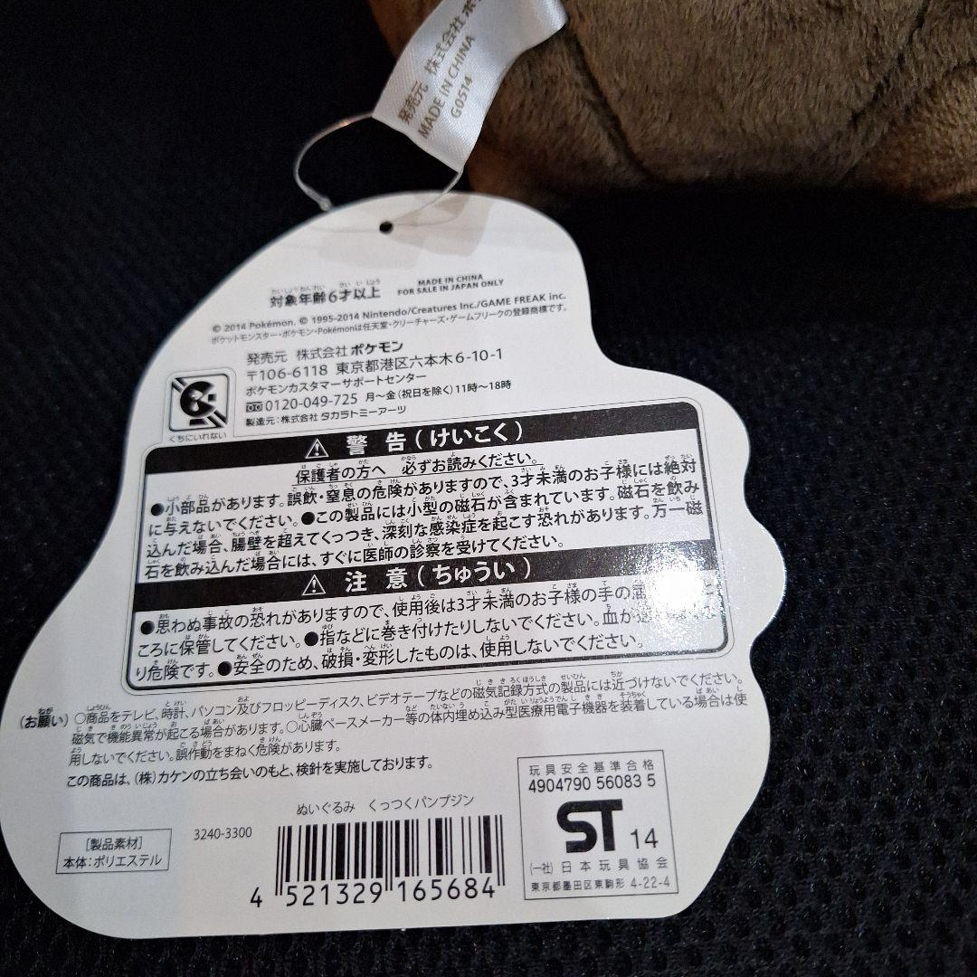 ポケモンセンター　くっつく　パンプジン　ぬいぐるみ