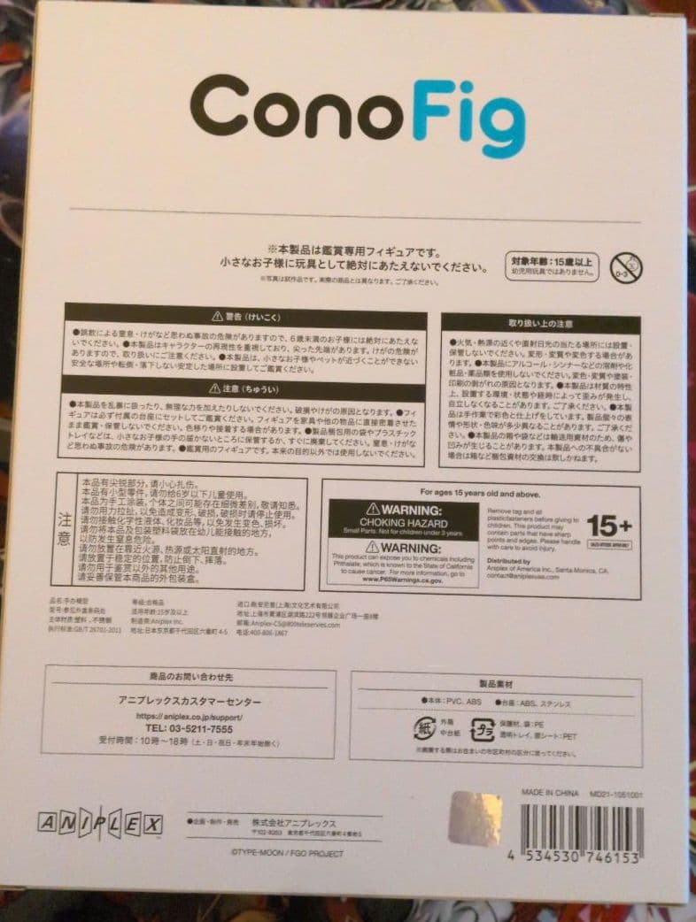 ConoFig バーサーカー/モルガン Fate/Grand Order　未開封