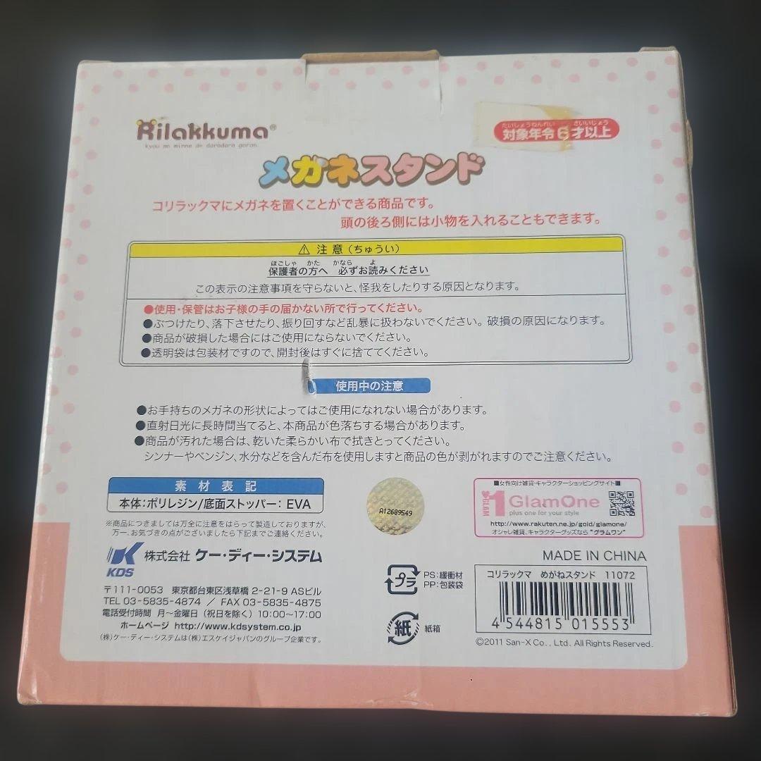 コリラックマ メガネスタンド