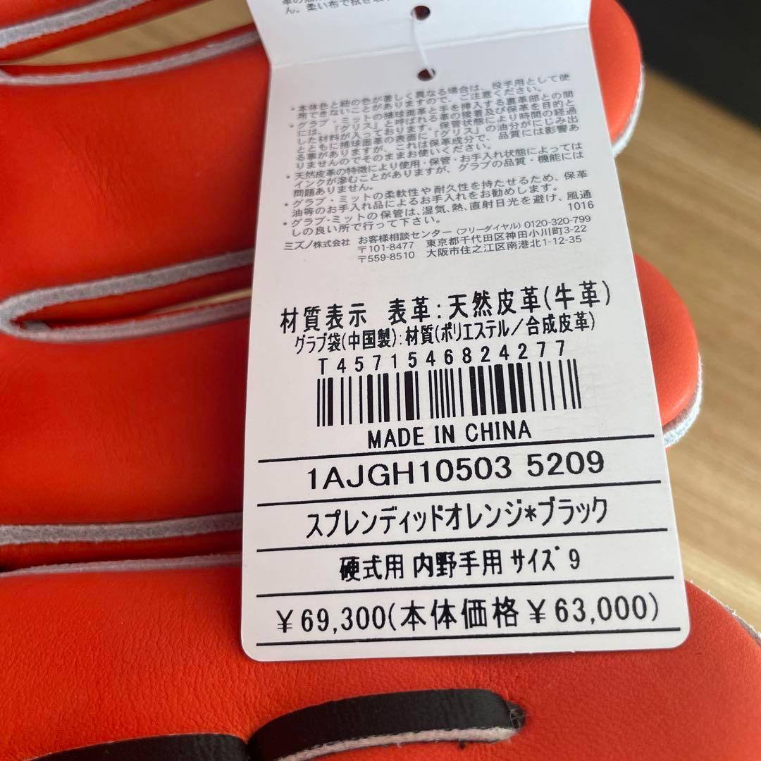 ミズノプロ　硬式用　内野手用　グローブ　グラブ　定価69,300円