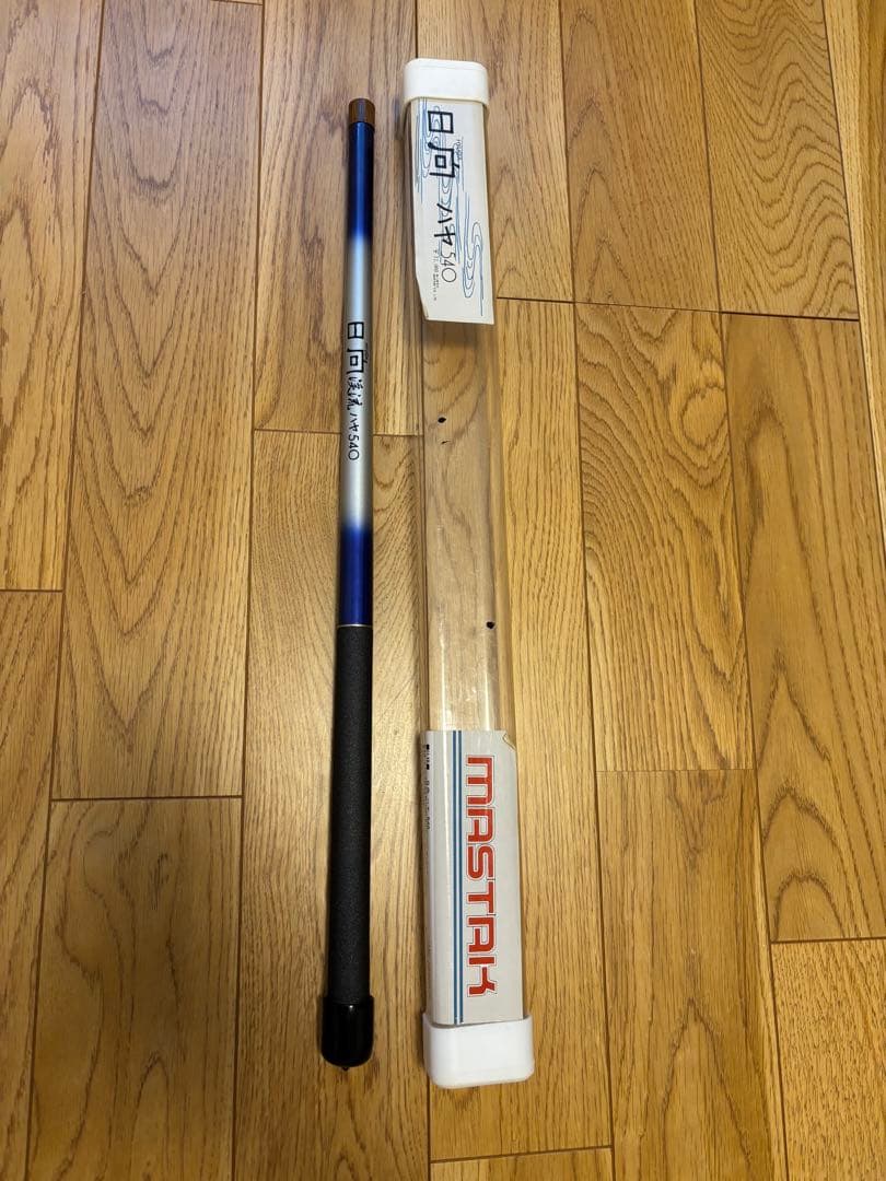 【美品】宇崎日新 枯山水 中硬2号 360、MASTAK 日向 450 540
