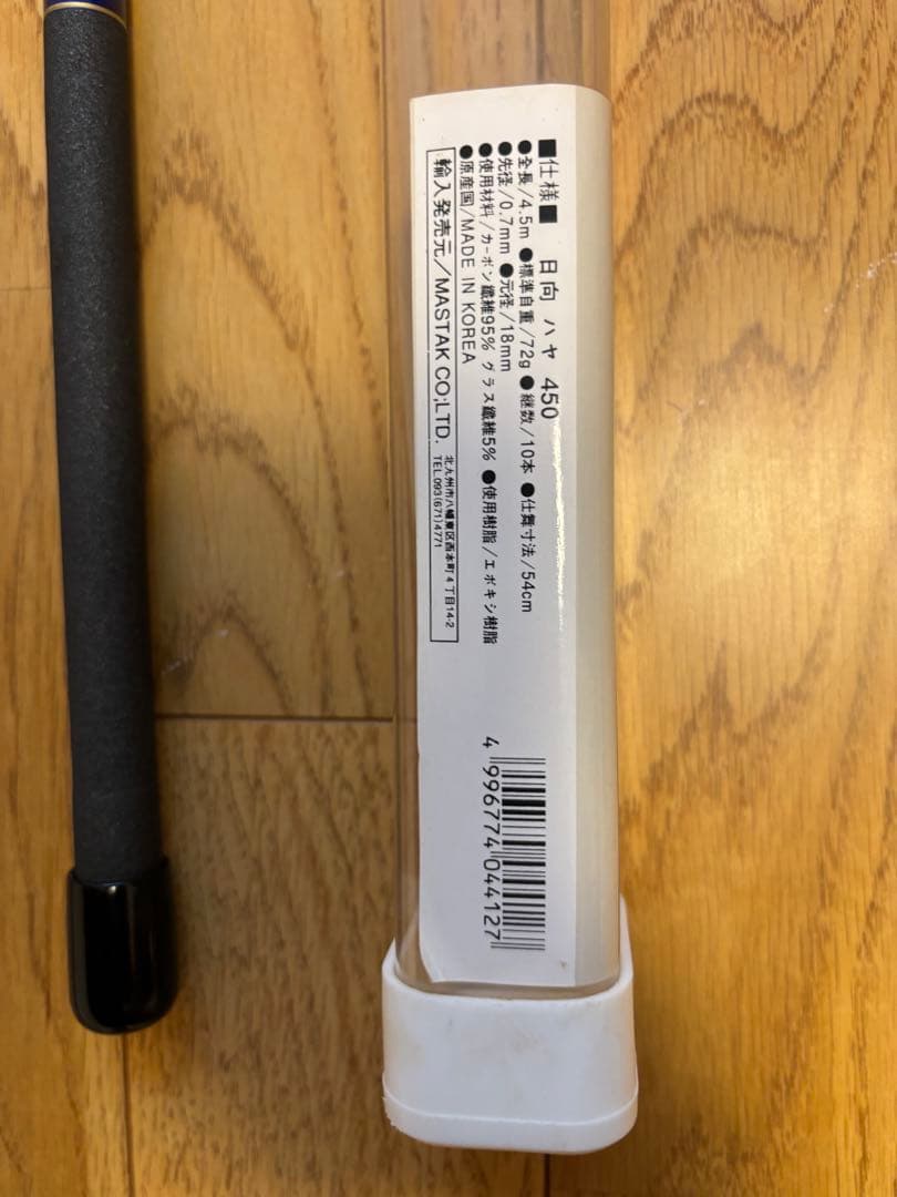 【美品】宇崎日新 枯山水 中硬2号 360、MASTAK 日向 450 540