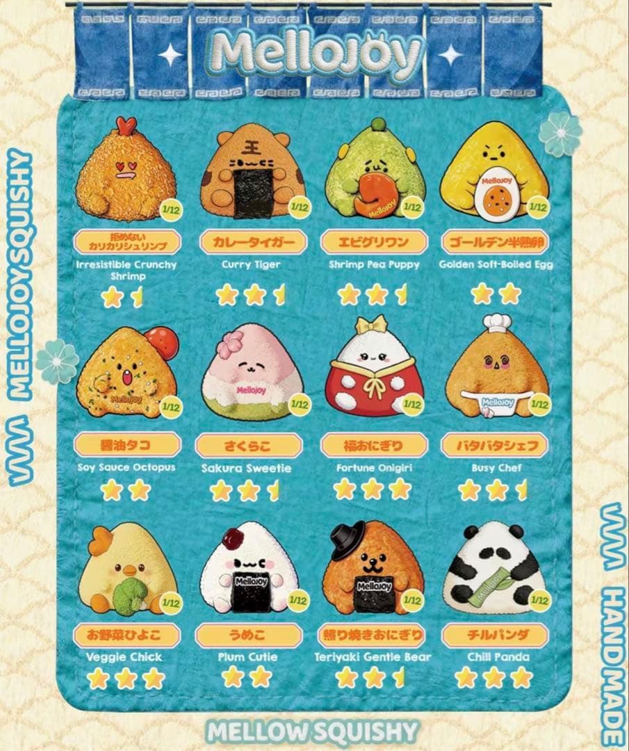【メロジョイ】にぎにぎおにぎり　新品未開封×3