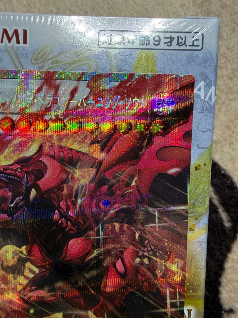 遊戯王 スカーレットノヴァドラゴン バーニングソウル オーバーフレーム プリシク