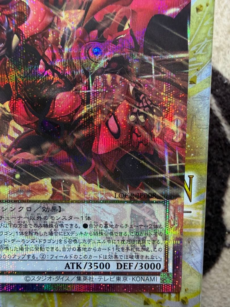 遊戯王 スカーレットノヴァドラゴン バーニングソウル オーバーフレーム プリシク