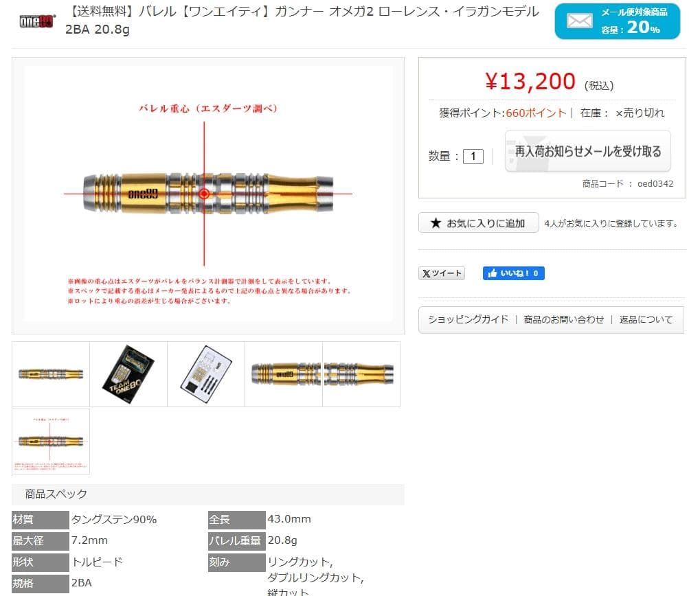 超美品　レア物　定価13800　One80　ガンナー オメガ2 バレルのみ