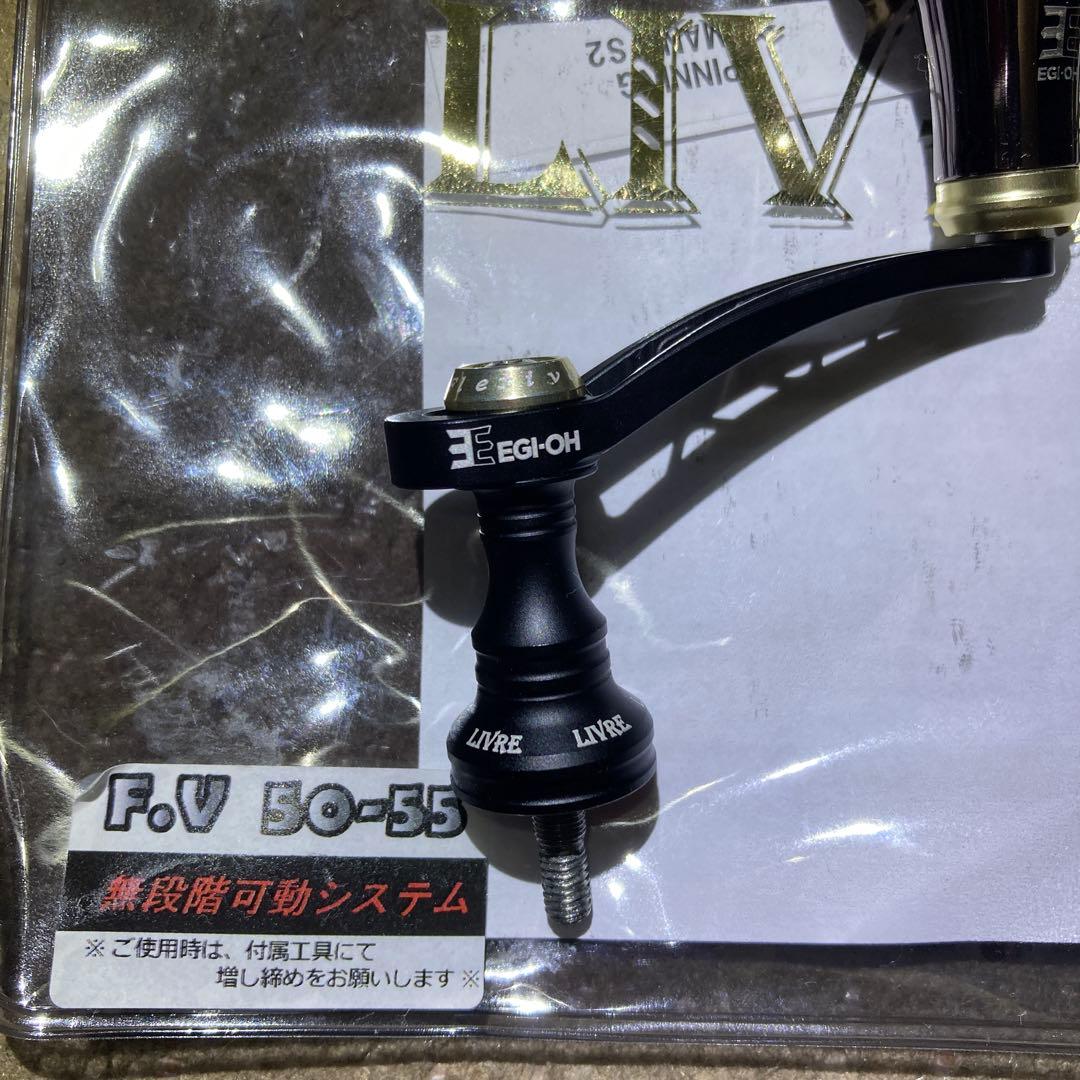 リブレ　エギ王コラボ　カスタムハンドルF.V50-55 シマノ 用
