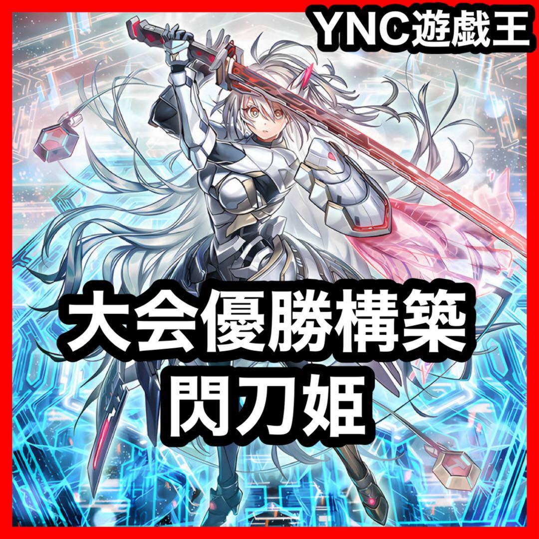 本格構築 閃刀姫デッキ レイ The Fallen & The Virtuous