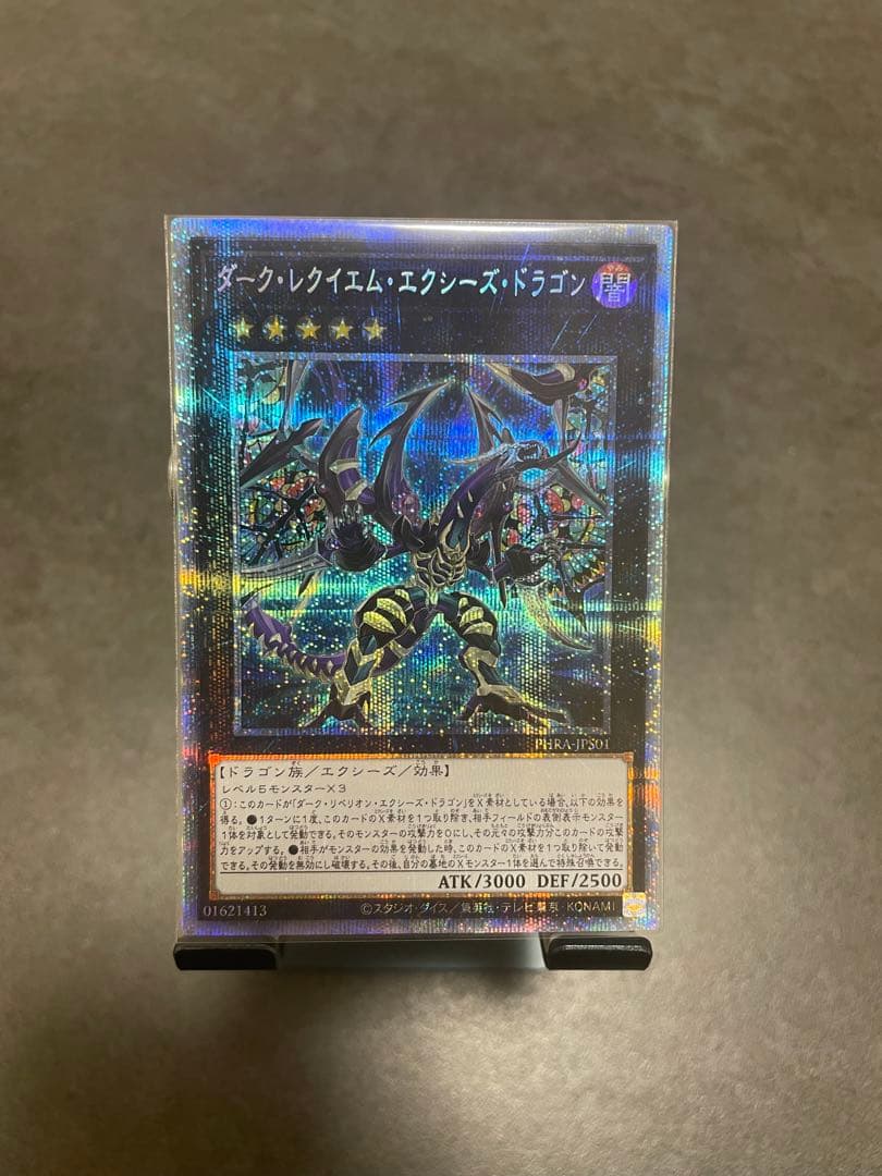 遊戯王 ダークレクイエムエクシーズドラゴン プリズマ プリシク