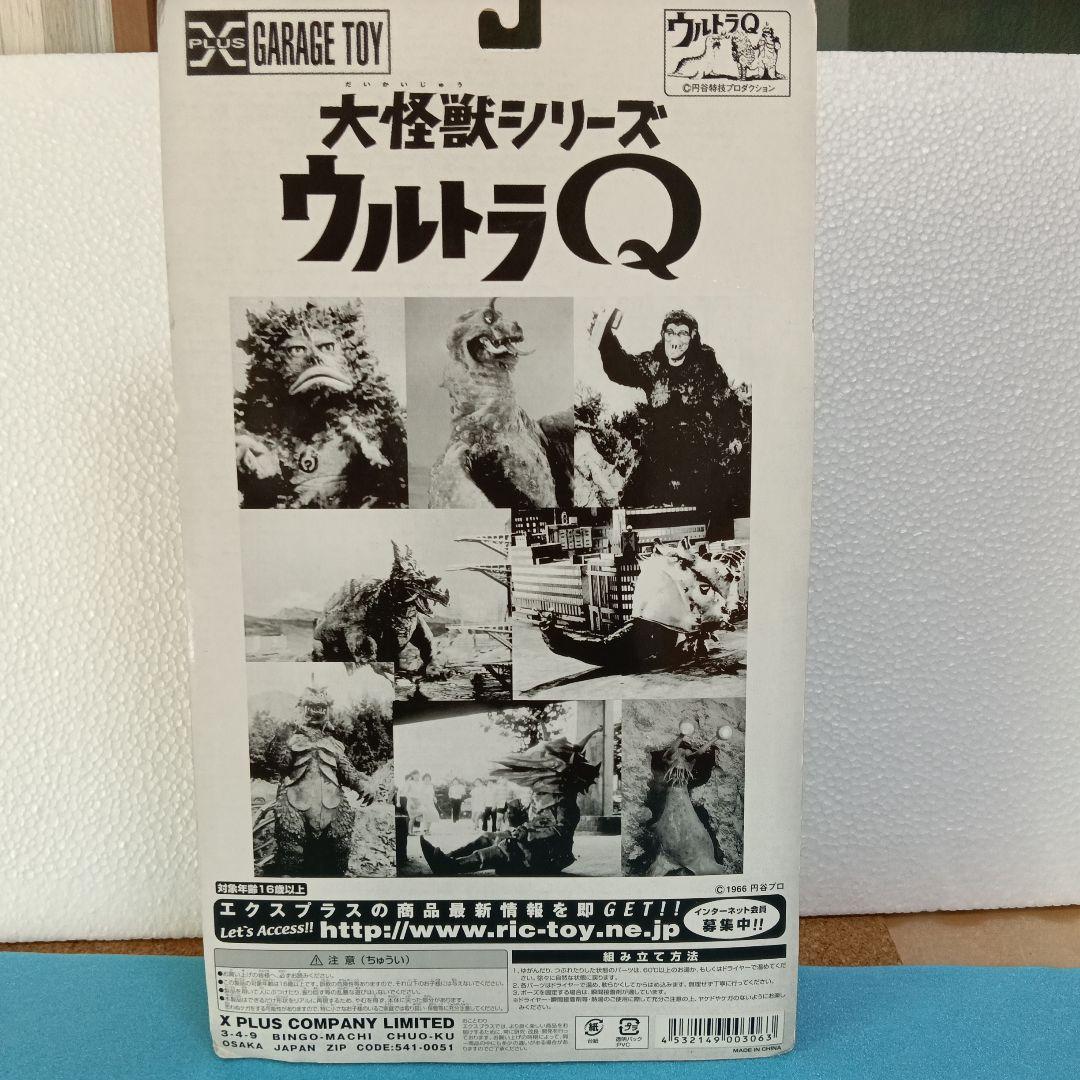 大怪獣シリーズウルトラQ　ゴロー