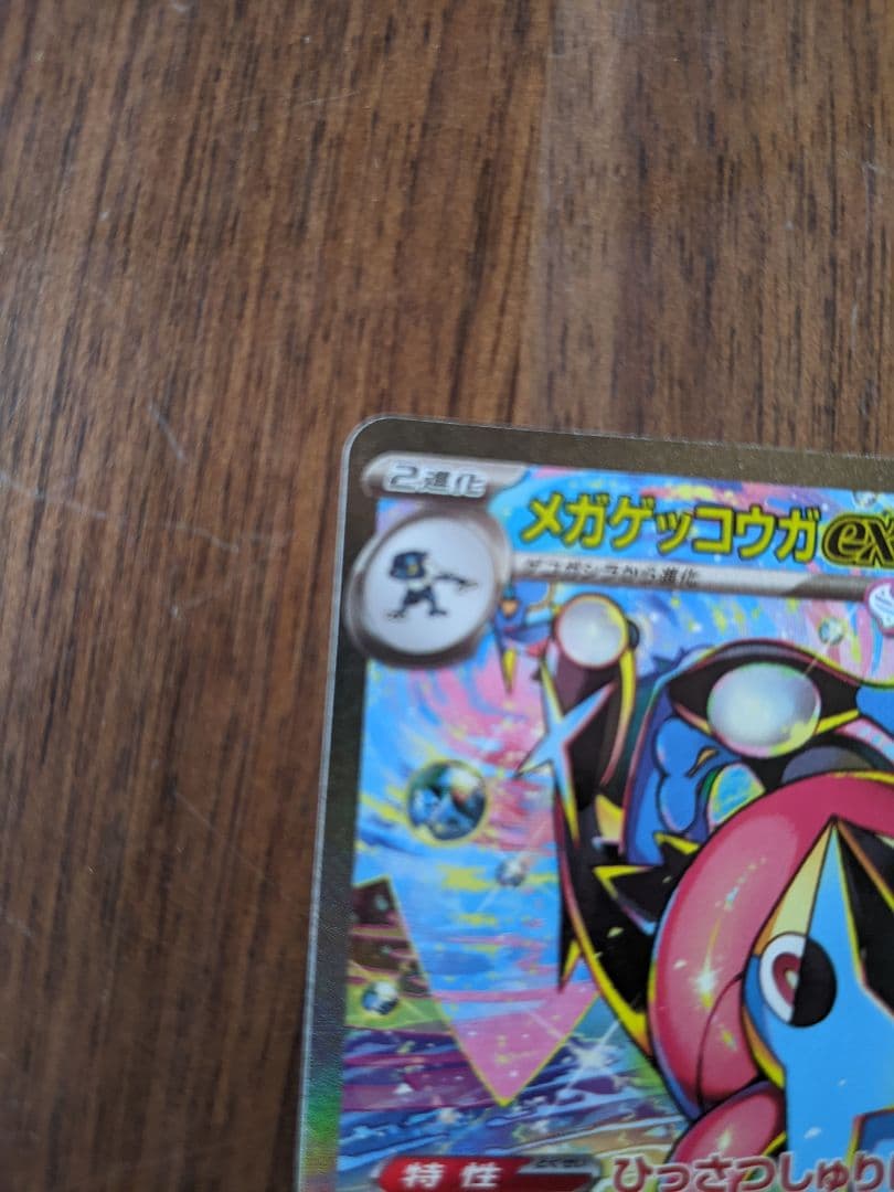 【新品美品】メガゲッコウガex SAR/ ニンジャスピナー/ 114/083