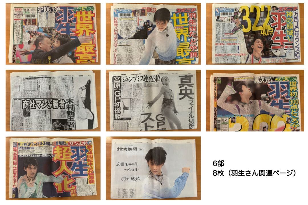 羽生結弦さん 新聞 書籍 グッズ まとめ売り