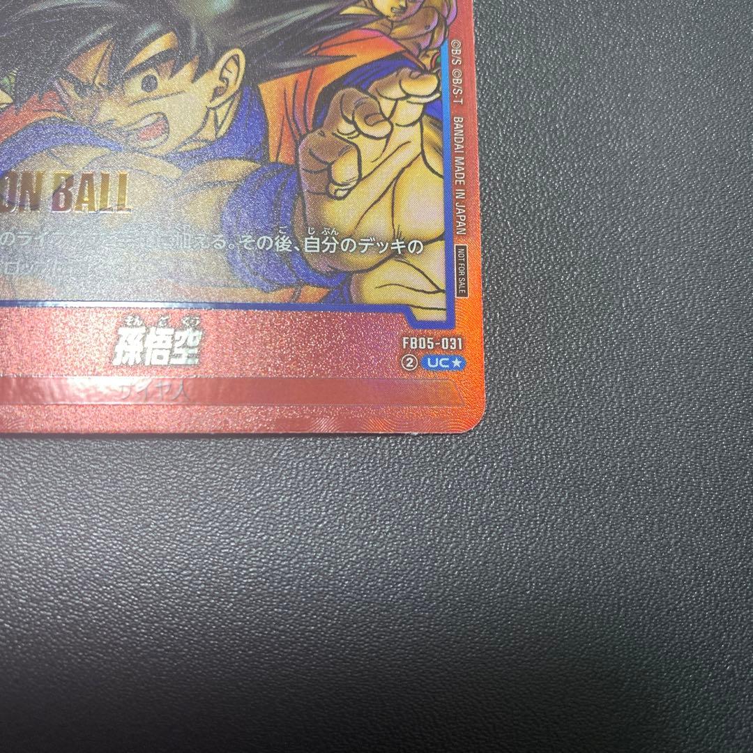 ドラゴンボール フュージョンワールド リミテッドパック　FB05-031 孫悟空