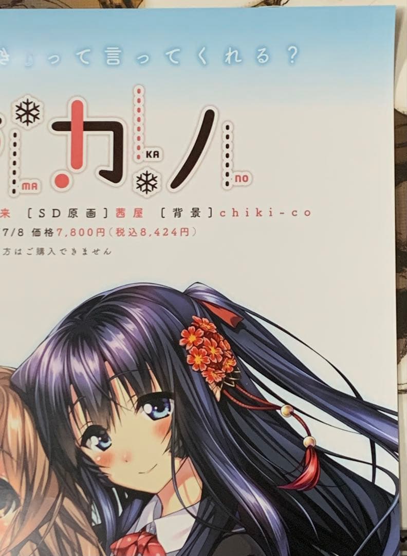 【B2】 アマカノ 販促 非売品 ポスター