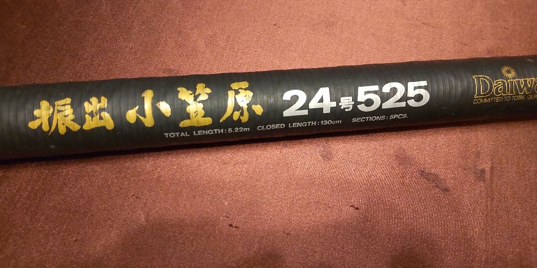 振出石鯛竿 「小笠原」24号 525