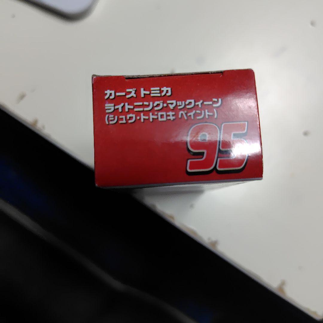 ライトニング・マックイーンセット（シュウ・トドロキペイント・ファンビラス）