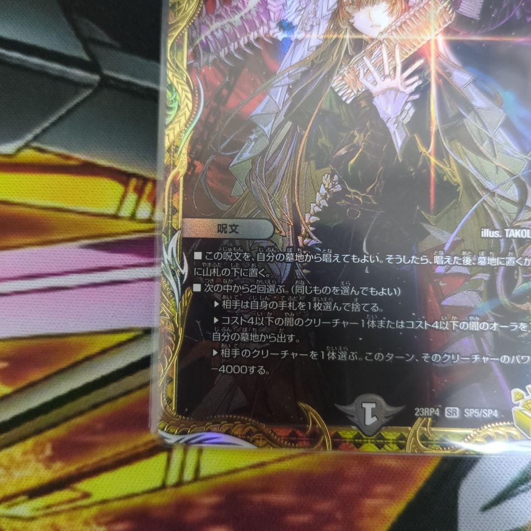 デュエルマスターズ 絶望と反魂と滅殺の決断 金トレジャー（ローダー入り）