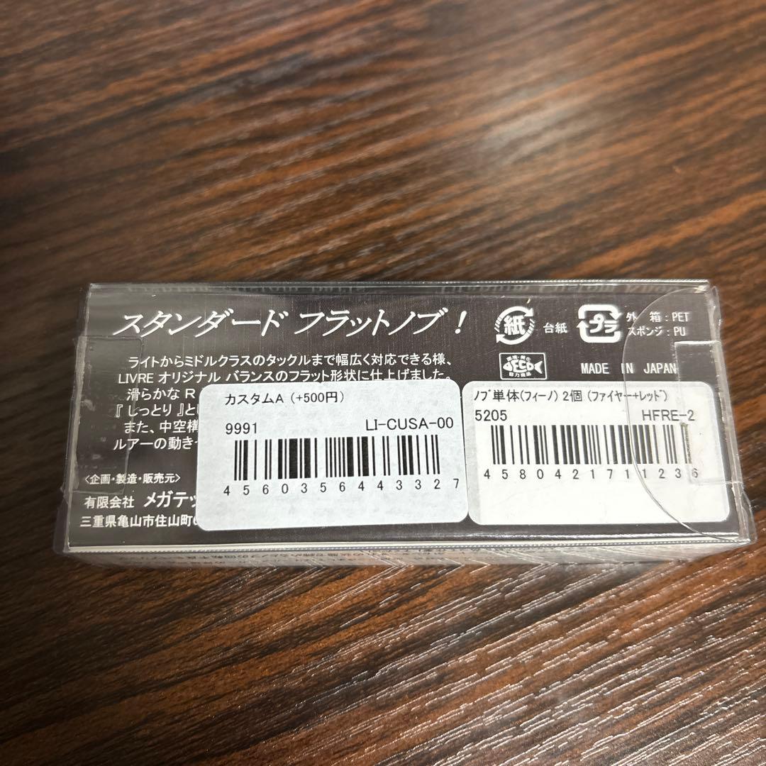 LIVRE リブレ　フィーノ　Fino