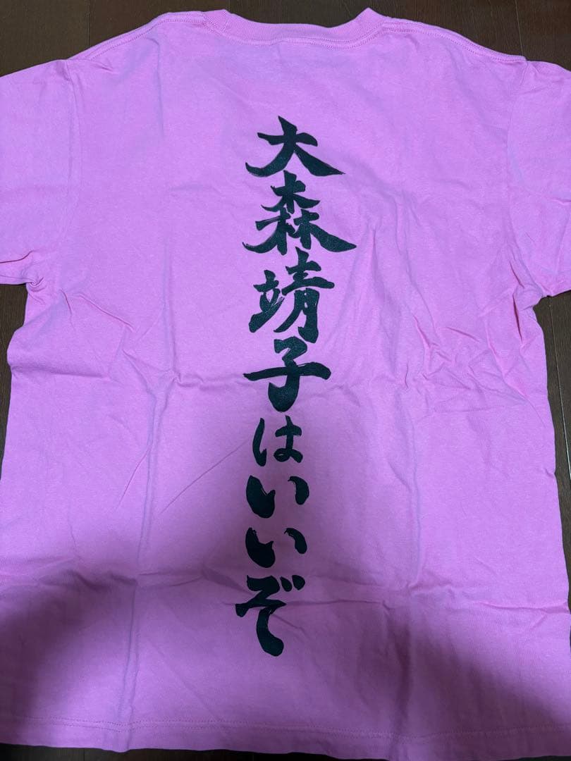 大森靖子 道重一筋Tシャツ L