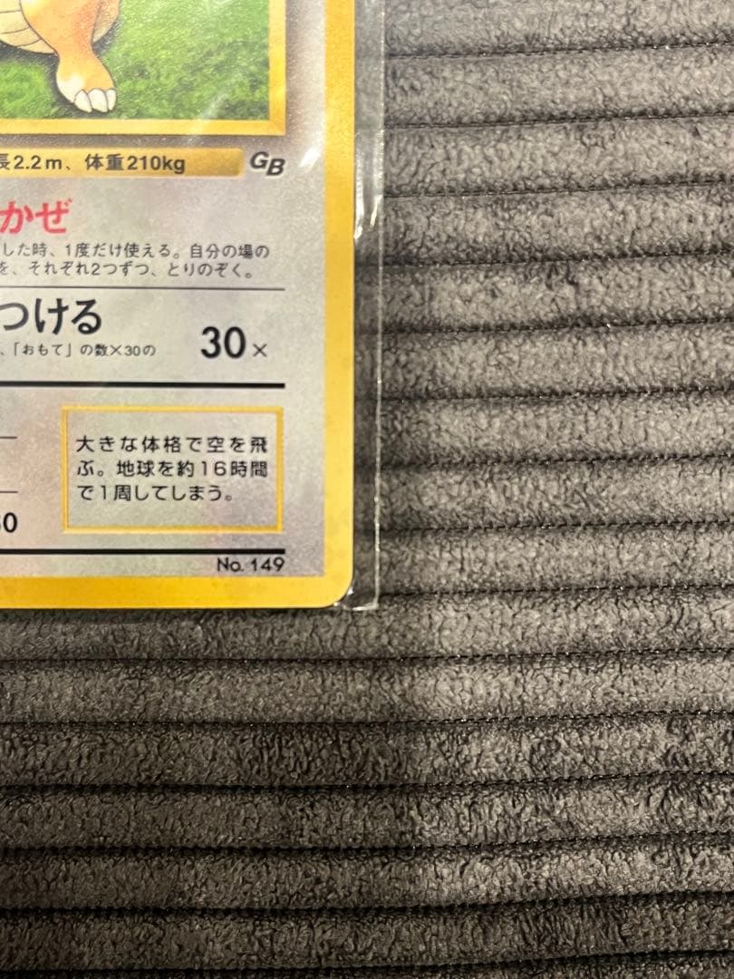 旧裏　GB カイリュー　未開封品