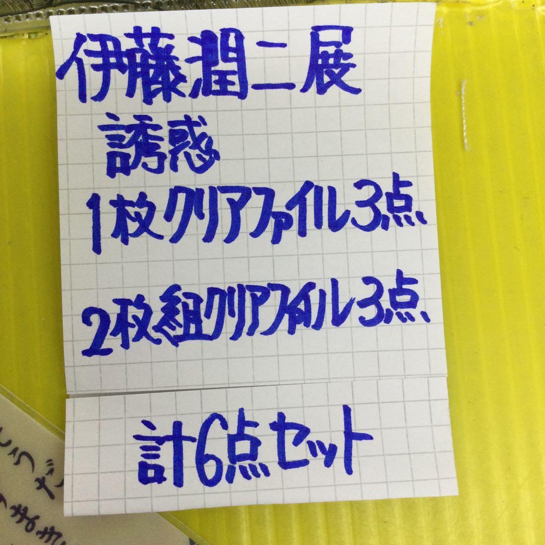 伊藤潤二 クリアファイル　【1枚入3点】+ 【2枚セット3点】　計6点9枚セット