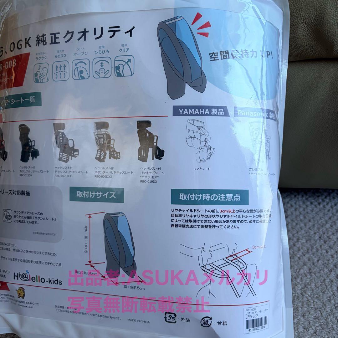 OGK　レインカバー リアチャイルドシート用 RCR-008 ブラック