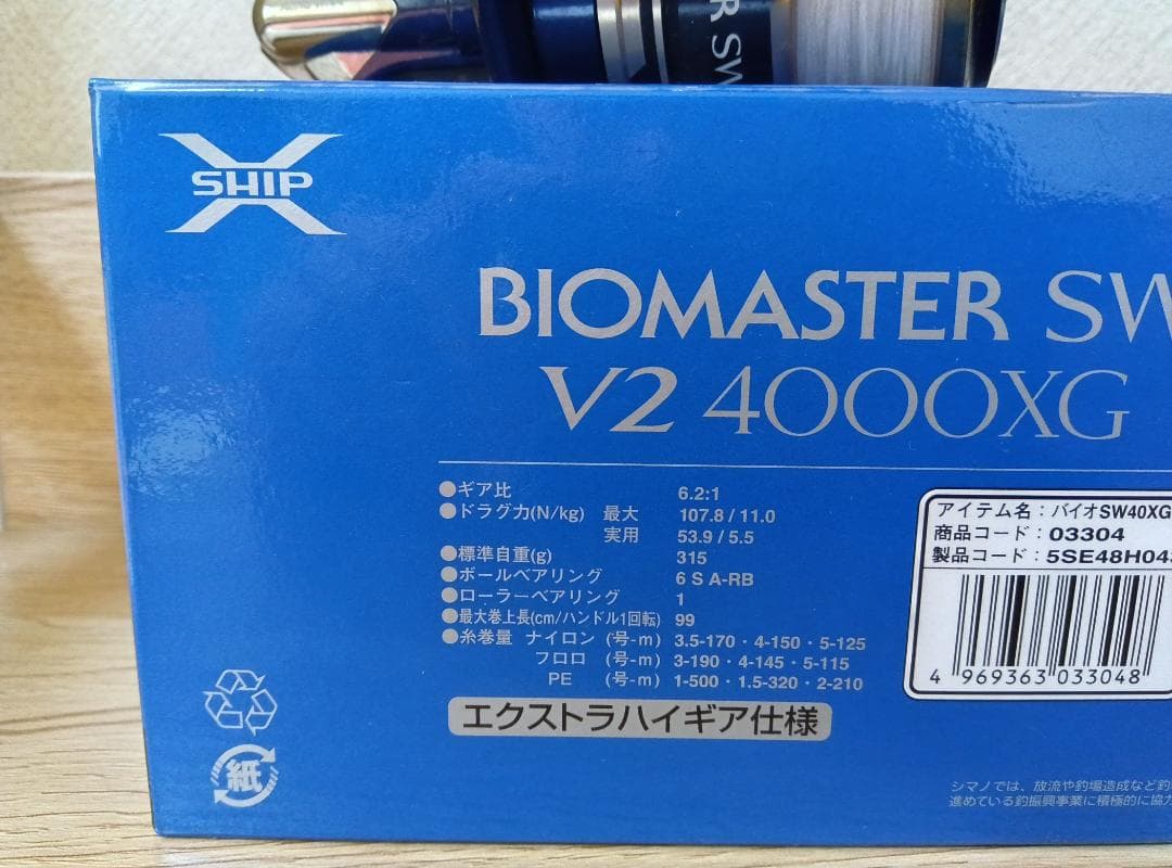 希少！シマノ バイオマスター V2 SW＋ダイワ ブラスト ＆ スプール＋ルアー