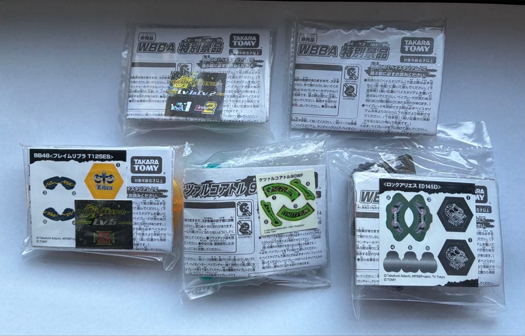 【未開封】メタルファイトベイブレード 限定景品5種セット（リブラ・ケツァル他）