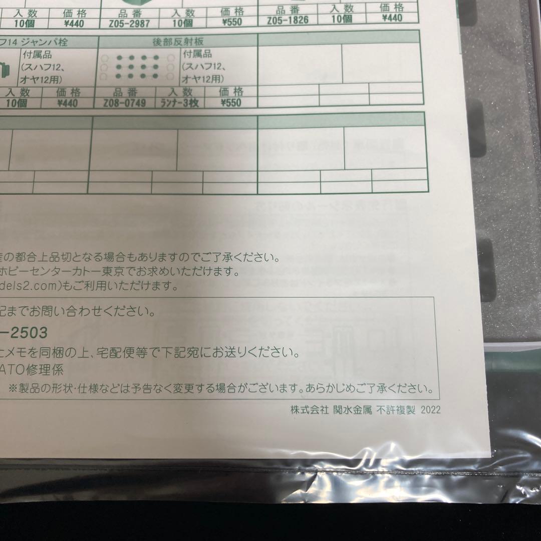 KATO 10-1720 12系客車 JR東日本高崎車両センター 7両