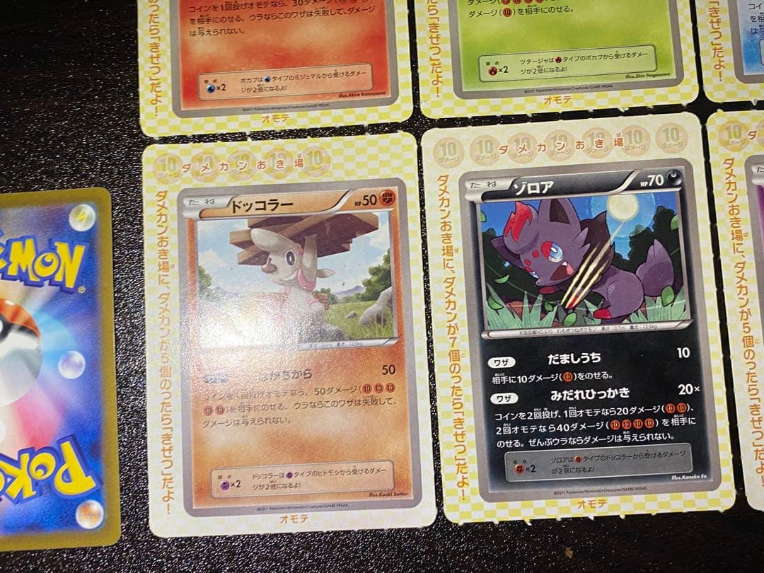 コロコロイチバン ヒトモシ ゾロア ドッコラー ポカブ ミジュマル ツタージャ