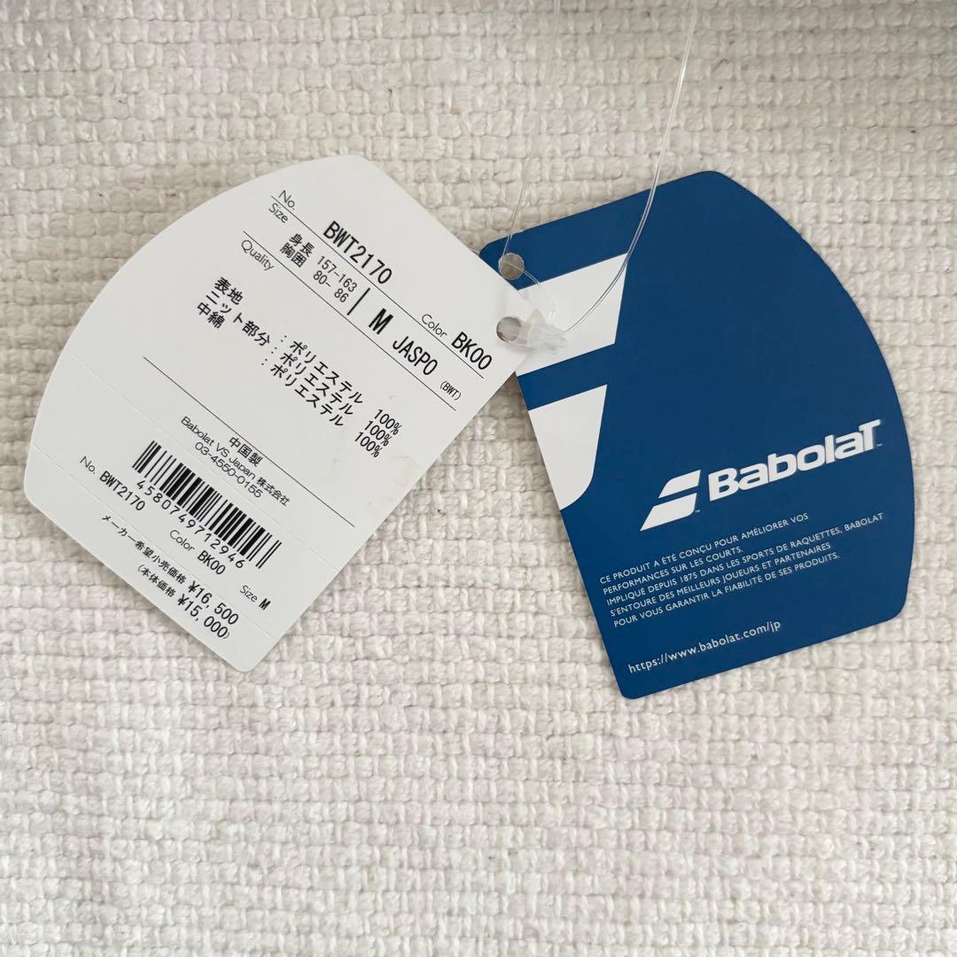 【新品】Babolat バボラ レディース テニスウェア 上下セット M