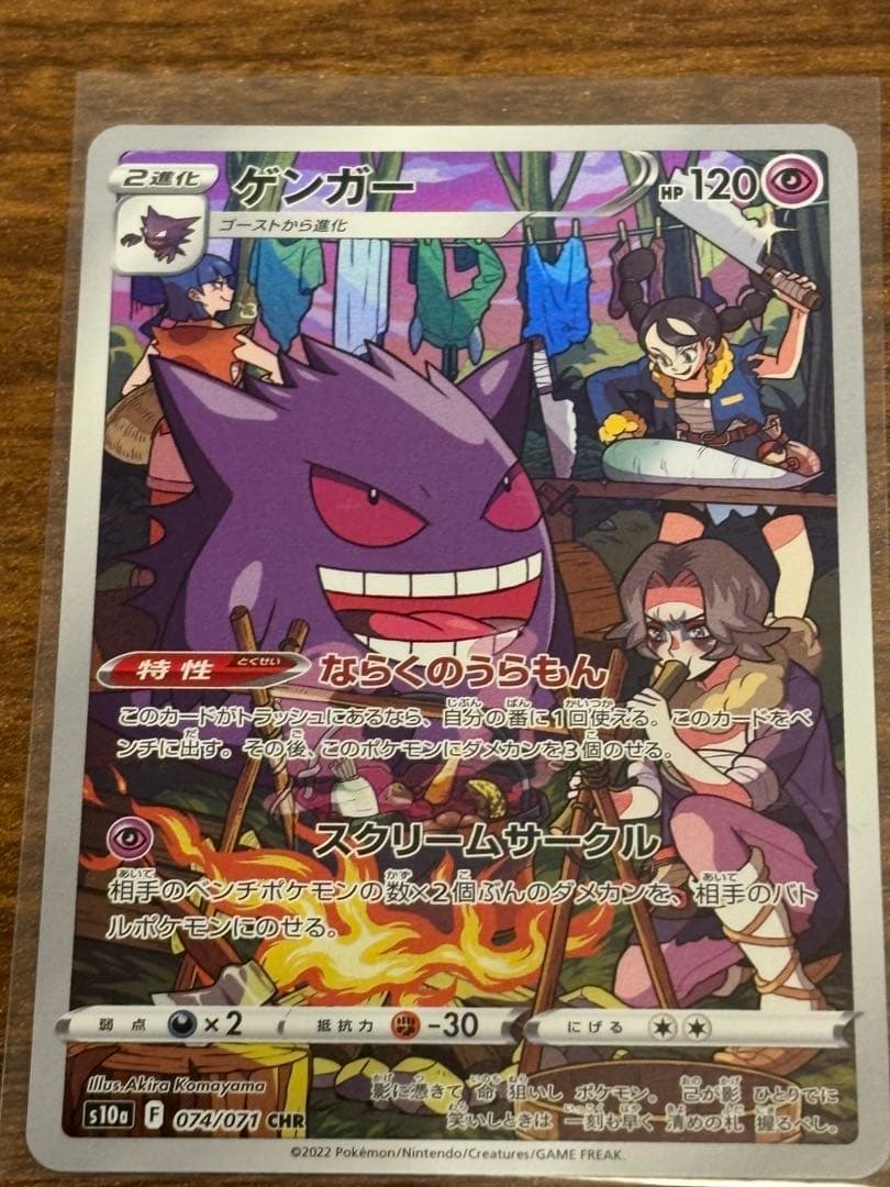 ポケモンカード ゲンガーなど5枚セット