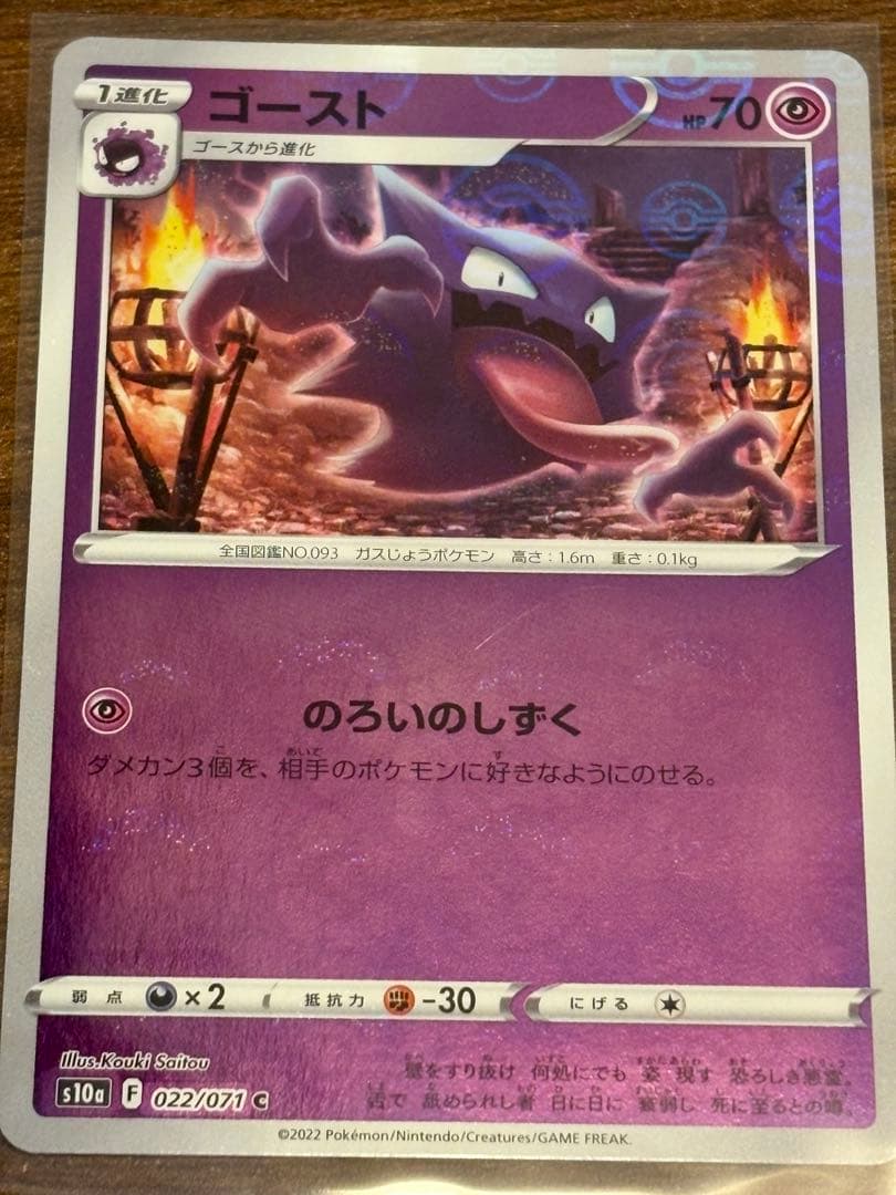 ポケモンカード ゲンガーなど5枚セット
