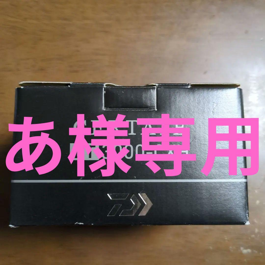 あ　　　 ダイワ19セルテートLT3000-CXH