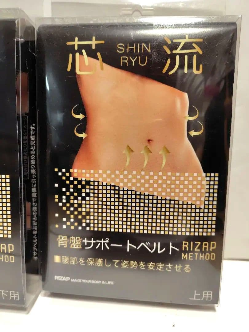 SHIN RYU 骨盤サポートベルト ライザップ METHOD 上用・下用　芯流